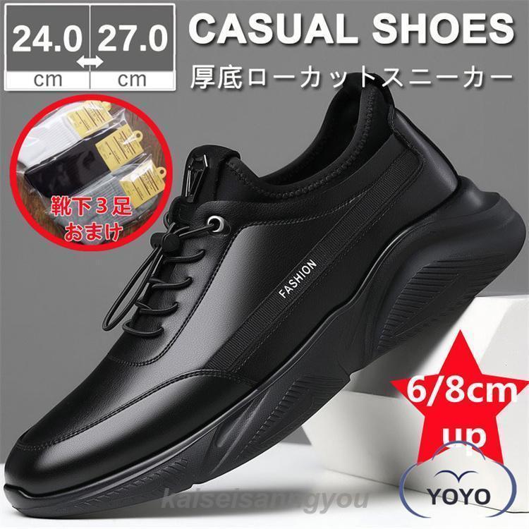 シークレットシューズ シューズ メンズ ローカット スニーカー レザー 革 靴 秋 メンズ靴 ビジネスシューズ カジュアルシューズ コンフォ