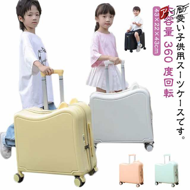 商品説明 スーツケース キッズ 乗れる 座れる キャリーケース キャリーバッグ 飛行機 ロック 機内持ち込み キッズキャリー キッズスーツケース 可愛い おしゃれ 移動 20インチ 2?5泊 大容量 