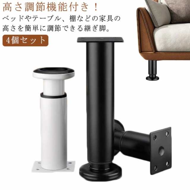 4個セット 継ぎ脚 こたつ用継脚 ソファー ベッド 机 高さ調整 継ぎ脚 継足 テーブル 高さ調節 こたつ 継ぎ足 継足し テーブル脚台 棚 高さ調整脚 継足し 脚高 冷蔵庫 家具 高さをあげる 掃除