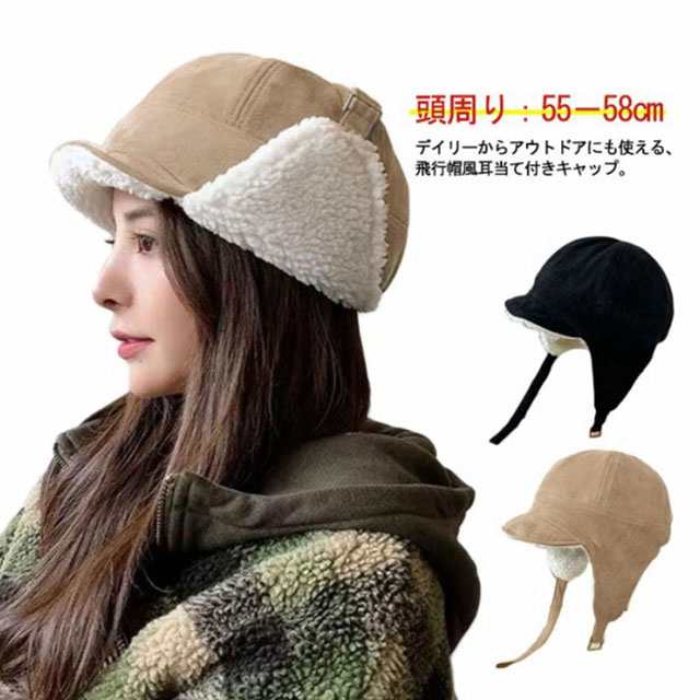 イヤーフラップ キャップ 帽子 レディース メンズ 大きいサイズ フライトキャップ ロシア帽 飛行帽 秋冬 耳付き ファー あたたかい 防寒 アウトドア キャンプ 釣り スキー スノボ 自転車 耳あて