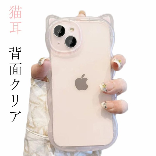 スマホケース i Phone15 ケース カバー 猫耳 ネコミミ 背面クリア かわいい おしゃれ アイフォン15 アイフォン15 スマホケース スマホカバー 透明ケース iphone xs x xr 