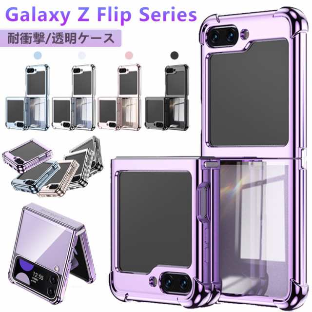 Galaxy Z Flip6 ケース クリア 透明 Galaxy Z Flip5 ケース 耐衝撃 ソフト 衝撃吸収 Galaxy Z Flip 6 カバー ギャラクシー Z Flip 5 ケース 薄型