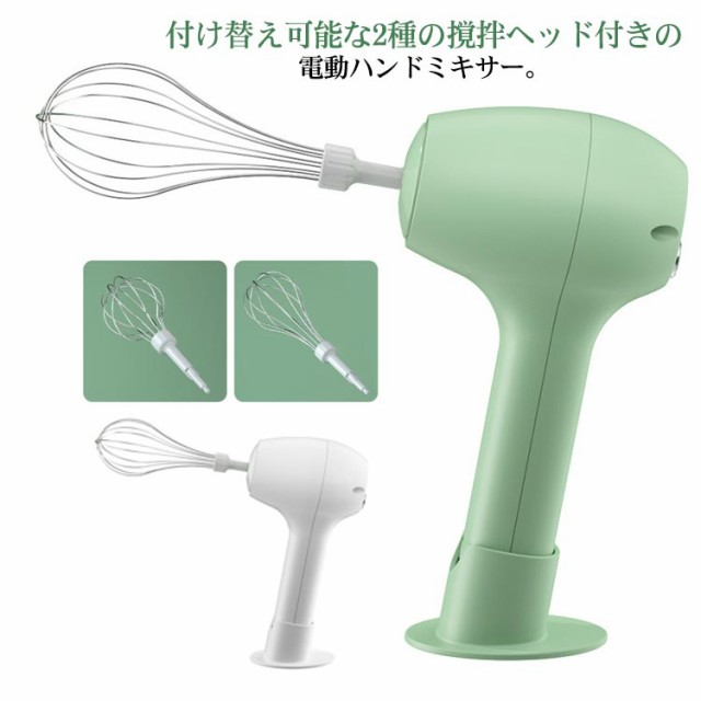 ハンドミキサー 電動泡立て器 泡だて器 USB充電式 泡立て器 コードレス 卵 調味料 ジャム クリーム 混ぜる 多機能 手持ち 調理器具 お菓子作り ミルク泡立て器 たまご ケーキ作り 美容院 スタ