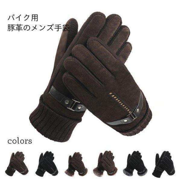 手袋 メンズ バイク用 冬用 豚革 手袋 グローブ ライダー 手袋 サイクル 作業 滑り止め 裏起毛 ボア 防寒 フェイクファー 暖かい 厚手 5