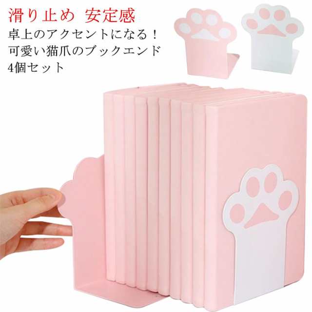 ブックエンド ねこ 猫爪 かわいい おしゃれ 本立て 倒れない ネコ ブックスタンド 卓上収納 本 収納 本棚 収納 子供部屋 インテリア 教科書 辞書 ノート 家 収納用品 引越し プレゼント ギフ