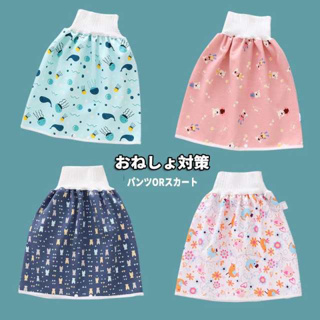【2枚目580円】おねしょ ケット スカート 対策 3層 トイレ トレーニング 女の子 男の子 トレーニング 防水 パンツ トイトレ おねしょ おねしょズボン パンツ