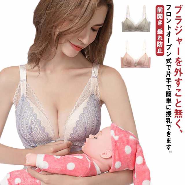 授乳ブラ! マタニティブラ 前開き 授乳ブラジャー 授乳ブラ 大きいサイズ ストラップ かわいい レース 垂れ防止 授乳 下着 マタニティ ブラジャー 出産準備 産後 マタニティブラジャー ノンワイヤ