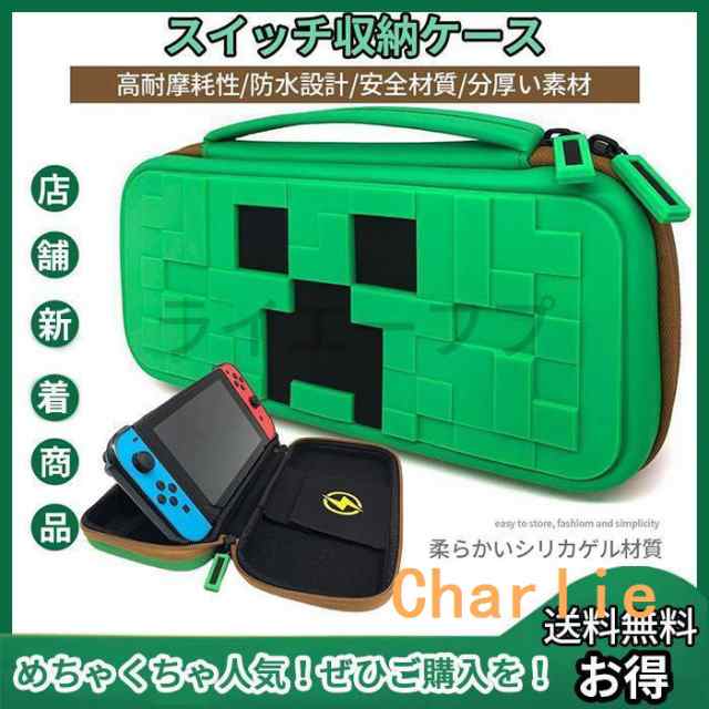 スイッチ 対応 キャリングケース マインクラフト Switch 保護 ケース 持ち手つき セミ ハードケース ポーチ 収納 持ち運び スイッチケース