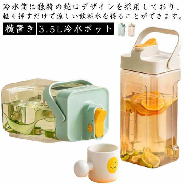 冷水筒 麦茶ポット 大容量 お茶ポット 漏れ防止 広口 ウォーターボトル 目盛り 3.5L冷水ポット 蛇口付き 安全ロック ホワイト 洗いやすい 横置き 軽量 ちやすい 卓上 冷蔵庫 耐熱 ピッチャー