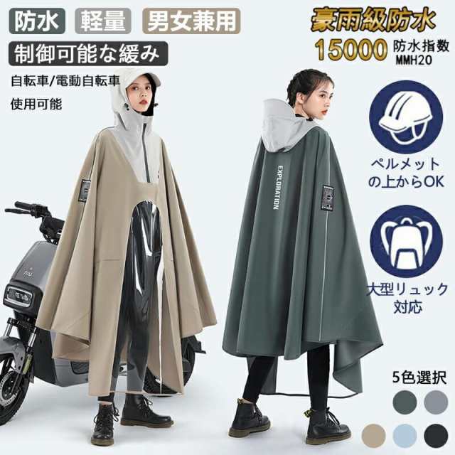 【2024年新開発】レインコート 自転車用レインコート レインポンチョ 大きいサイズ 二重ツバ 安全ロング丈 カッパ リュック対応 携帯 多機能 男女兼用 防水 軽量