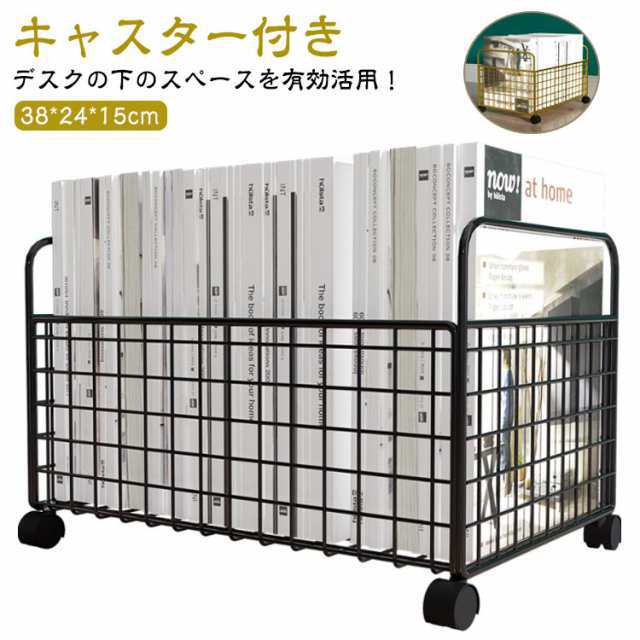 キャスター付き ファイルワゴン ワゴン 収納ラック 収納ケース 収納ボックス 本 1段 a4 書類収納 バスケット ベッド下収納 ワゴン ファイ