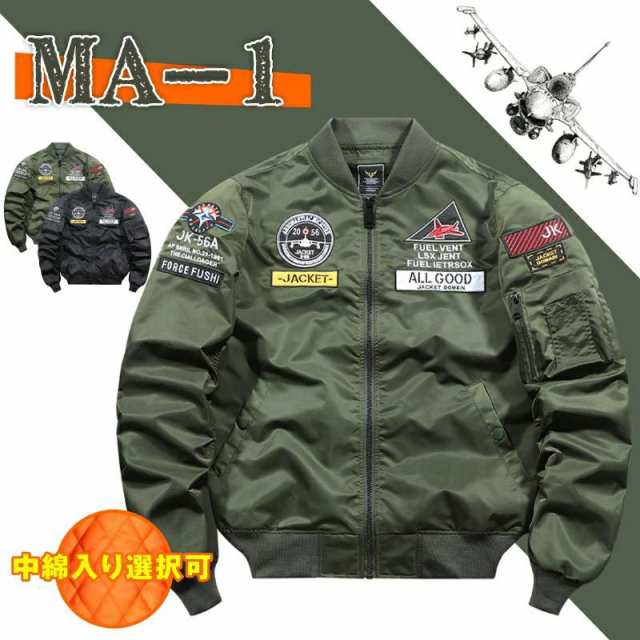 MA-1 メンズ ミリタリー ジャケット 大きいサイズ フライトジャケット アウター ブルゾン 中綿ジャケット 防寒 作業着 秋 冬 コート 立ち襟 刺繍 スポーツ