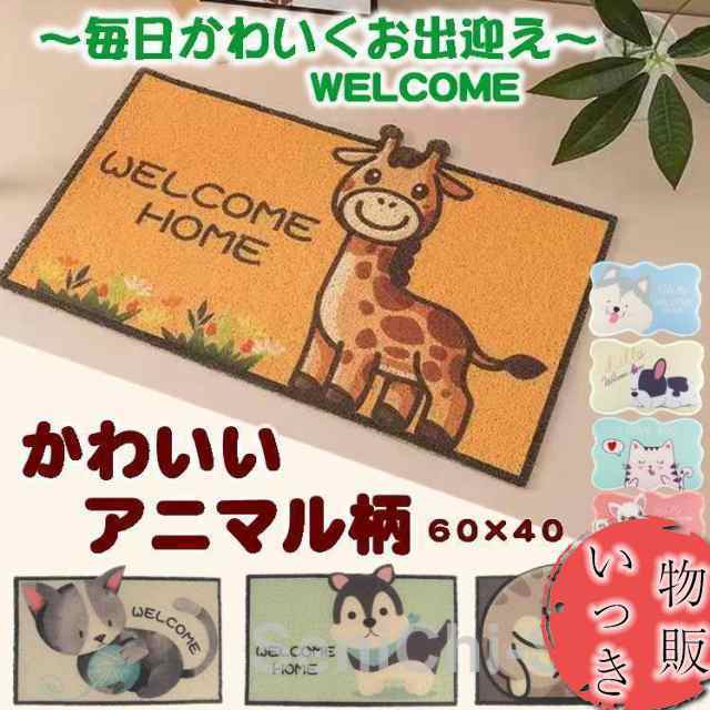 玄関 マット 屋外 泥落とし 室内 かわいい おしゃれ 洗える アニマル玄関マット レギュラー 大判 ズレない 猫 犬 キリン アニマル 柄 外用 泥除け