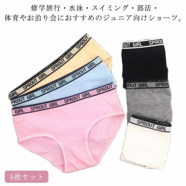 5枚セット ショーツ 女の子 パンツ 肌着 子供用下着 英字 ロゴテープ 無地 ホワイト/グレー/ブラック/ベージュ/ピンク 肌着 アンダーウェア 高校生 中学生 見せぱんつ リブロゴ 女児 キッズ 