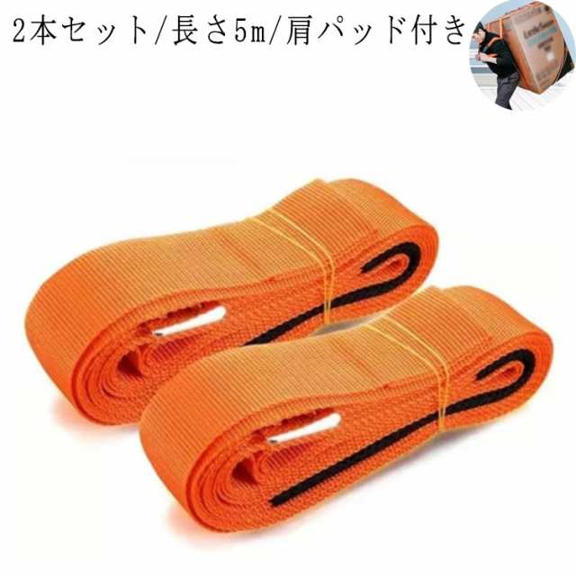引っ越し 2本セット！キャリーベルト 冷蔵庫 背負い型 運搬ベト 洗濯機 運搬 1人 引っ越し 2本セット！キャリーベルト 荷物 運搬 家具運搬 ベルト キャリーベルト 運搬ベルト 引っ越し 家具移動