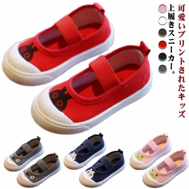 上履き 部屋履き キッズ うわばき スニーカー スリッポン 蛙 学校 兎 上靴 子供 キッズ シューズ キャンバス 男の子 靴 14-19cm スクールシューズ 室内履き 保育園 幼稚園 入学 入園 