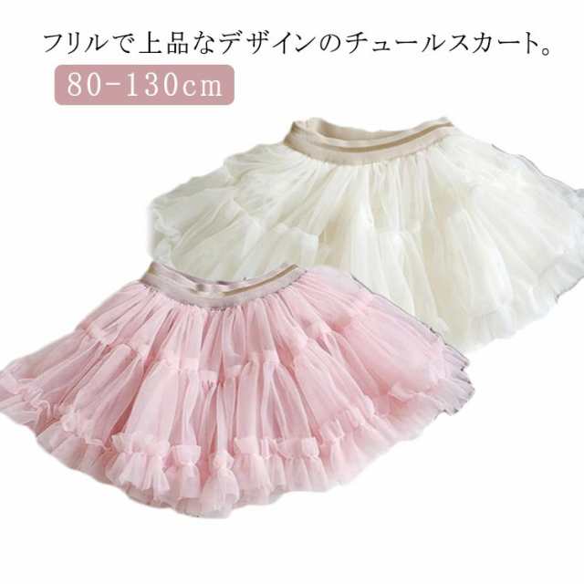 チュチュスカート チュールスカート パニエ 子供 キッズ こども ベビー 赤ちゃん 女の子 プリンセス チア ダンス ドレス 子供服 ベビー服 ダンス衣装 結婚式 誕生日 ショート丈 ボリューム ボリ