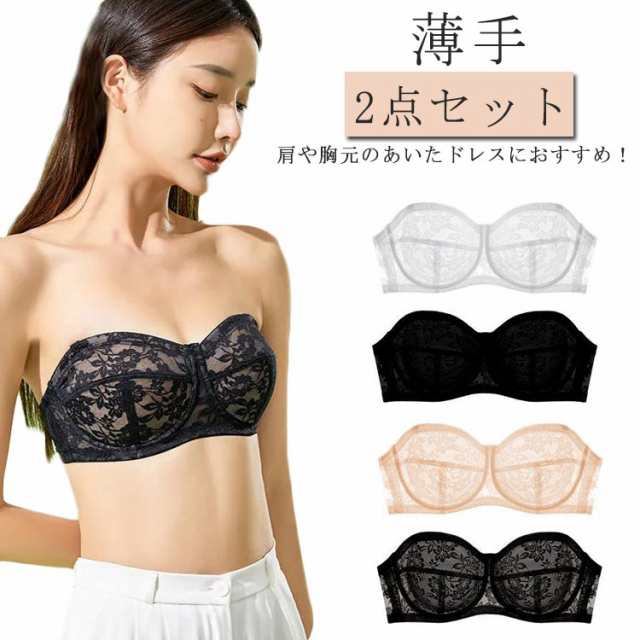 滑り止めプラス！ストラップレス ブラ ずれない 胸を小さく見える ブラ ワイヤー入り 大きいサイズ ブラジャー ブラ 紐なしブラ チューブトップ レースブラ 薄手 脇肉スッキリ 垂れ防止 結婚式 ドレ