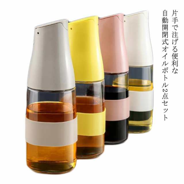 容器 オイル 500ml 液だれしにくい 2個セット 詰替え 油 入れ オイル差し 調味料入れ ボトル 自動開閉 ガラス 【送料無料】オイルボトル ガラス スパイス オイルポット 詰め替え 調味料ボト