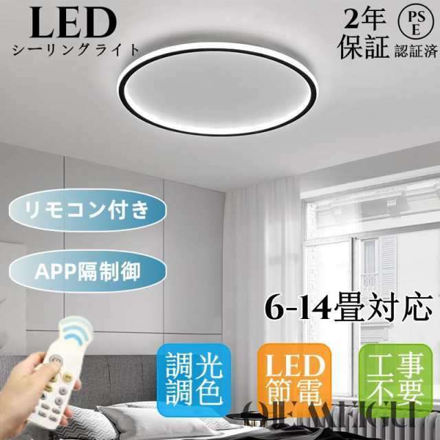 シーリングライト led 6畳 8畳 10畳 北欧 調光調色 おしゃれ シーリング ライト スマホ制御 リビング ダイニング 省エネ 寝室 和室 玄関照明 照明器具 天井照明