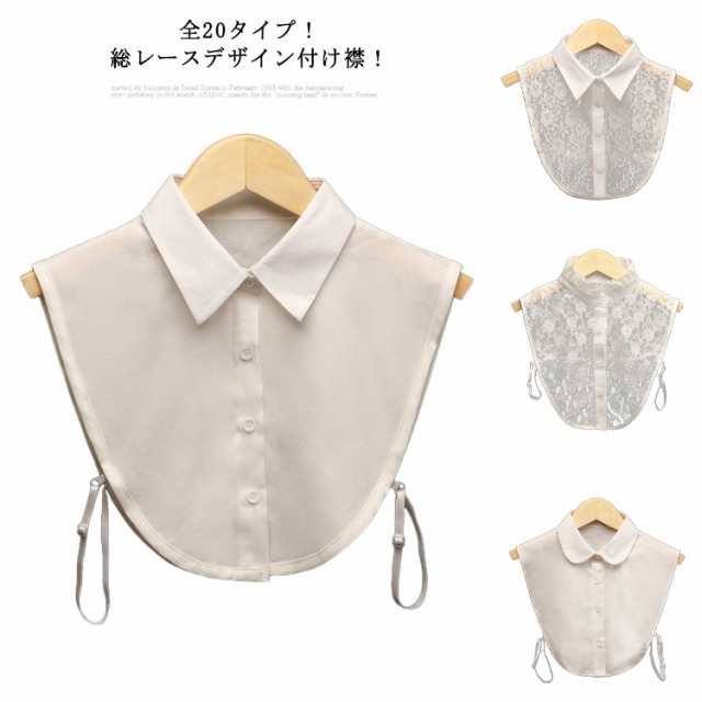 付け襟 シャツ つけ襟 タートル レディース 秋冬 フリル 立ち襟 スタンド レース スタンドカラー メンズ 丸襟 角襟 レイヤード 重ね着 付け襟 きれいめ 送料無料 簡単 ブラウス おしゃれ 男女